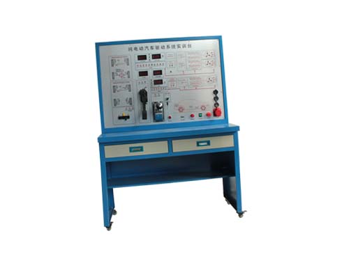純電動(dòng)汽車(chē)動(dòng)力_驅(qū)動(dòng)系統(tǒng)實(shí)訓(xùn)臺(tái)