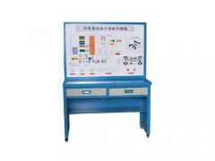 汽車(chē)混合動(dòng)力系統(tǒng)傳動(dòng)原理示教板