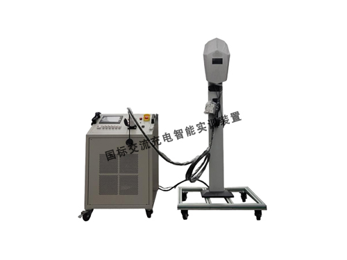 國標交流充電智能實訓(xùn)裝置