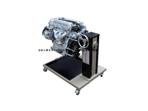 技能大賽專(zhuān)用1.6LDE型科魯茲發(fā)動(dòng)機(jī)附拆裝實(shí)訓(xùn)裝置