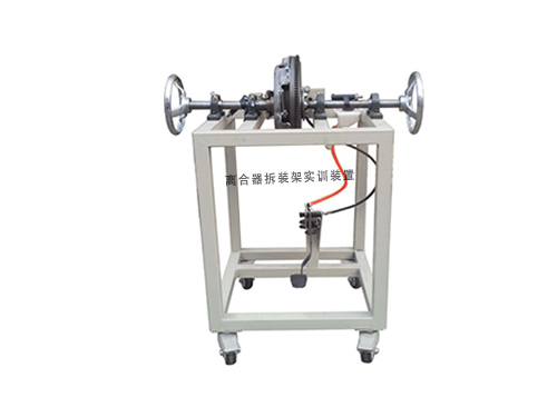 離合器拆裝架實訓裝置