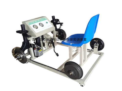 真空助力液壓制動系統(tǒng)拆裝實訓(xùn)裝置