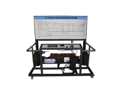 B1純電動(dòng)汽車驅(qū)動(dòng)控制系統(tǒng)實(shí)訓(xùn)裝置