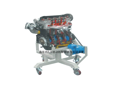 桑塔納AJR發(fā)動機(jī)解剖模型實訓(xùn)裝置