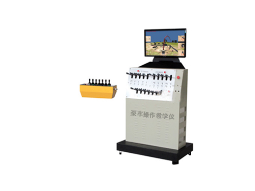 泵車操作教學(xué)儀