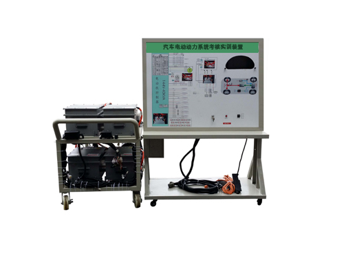 汽車(chē)電動(dòng)動(dòng)力系統(tǒng)考核實(shí)訓(xùn)裝置