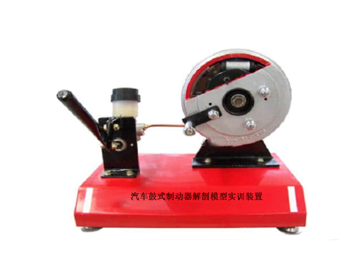 汽車鼓式制動(dòng)器解剖模型實(shí)訓(xùn)裝置