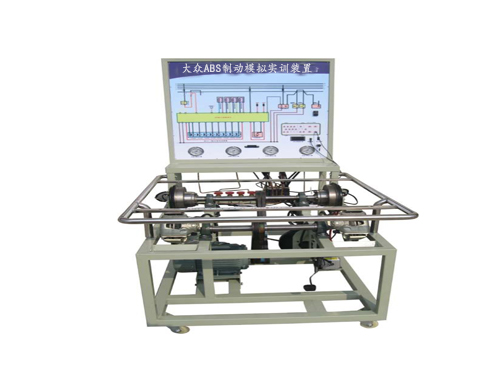 大眾ABS制動模擬實訓(xùn)裝置(圖1)