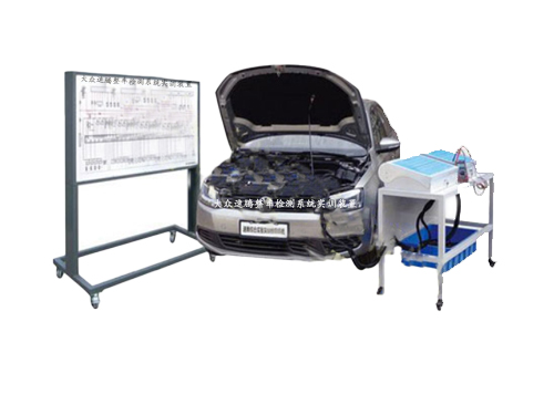 大眾速騰整車(chē)檢測(cè)實(shí)訓(xùn)裝置(圖1)