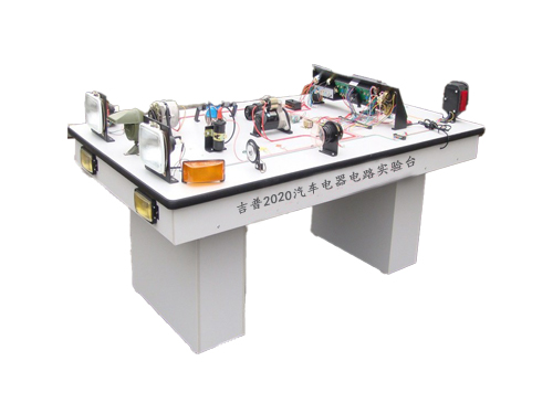 吉普2020汽車(chē)電器電路實(shí)驗(yàn)臺(tái)