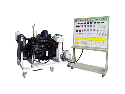 康明斯共軌柴油發(fā)動機實訓裝置