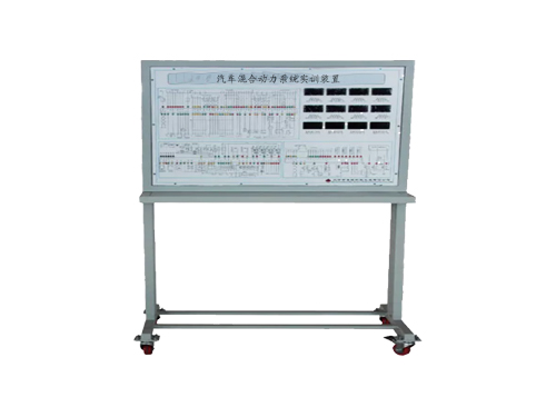 汽車混合動(dòng)力系統(tǒng)實(shí)訓(xùn)裝置
