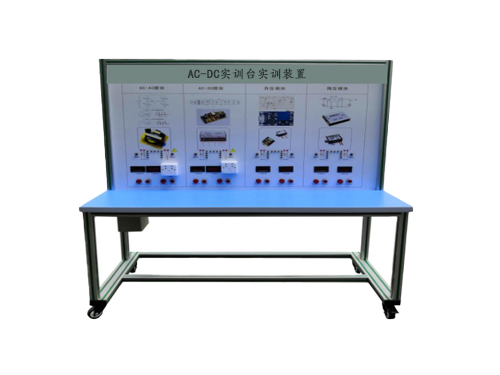 AC-DC實訓臺實訓裝置