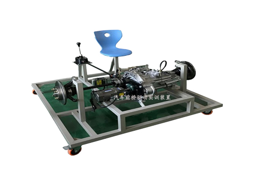 汽車前橋驅(qū)動實訓裝置