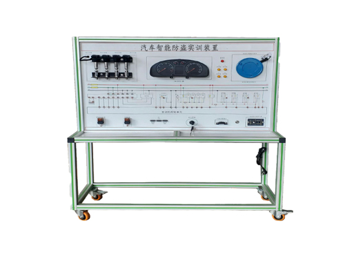 汽車智能防盜實訓裝置