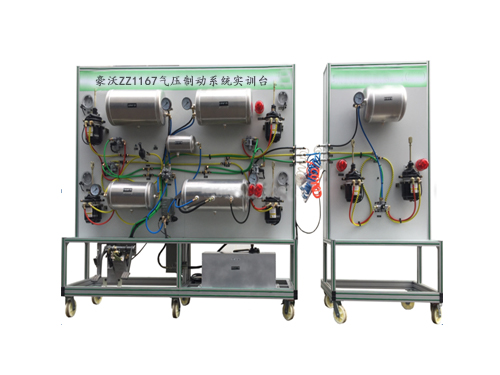 豪沃ZZ1167氣壓制動系統(tǒng)實訓(xùn)臺