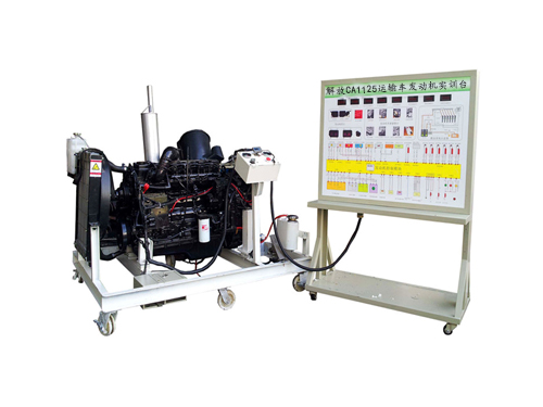 解放CA1125運(yùn)輸車(chē)發(fā)動(dòng)機(jī)實(shí)訓(xùn)臺(tái)