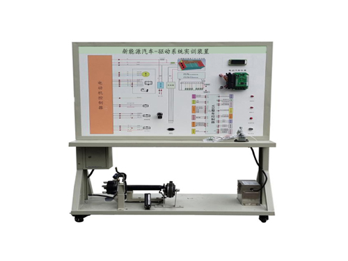 新能源汽車-驅(qū)動系統(tǒng)實訓(xùn)裝置