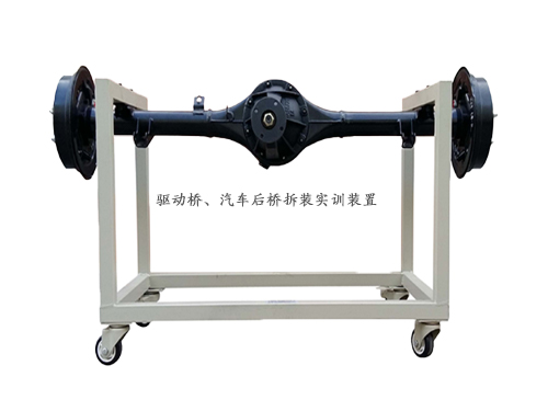 驅(qū)動(dòng)橋、汽車后橋拆裝實(shí)訓(xùn)裝置
